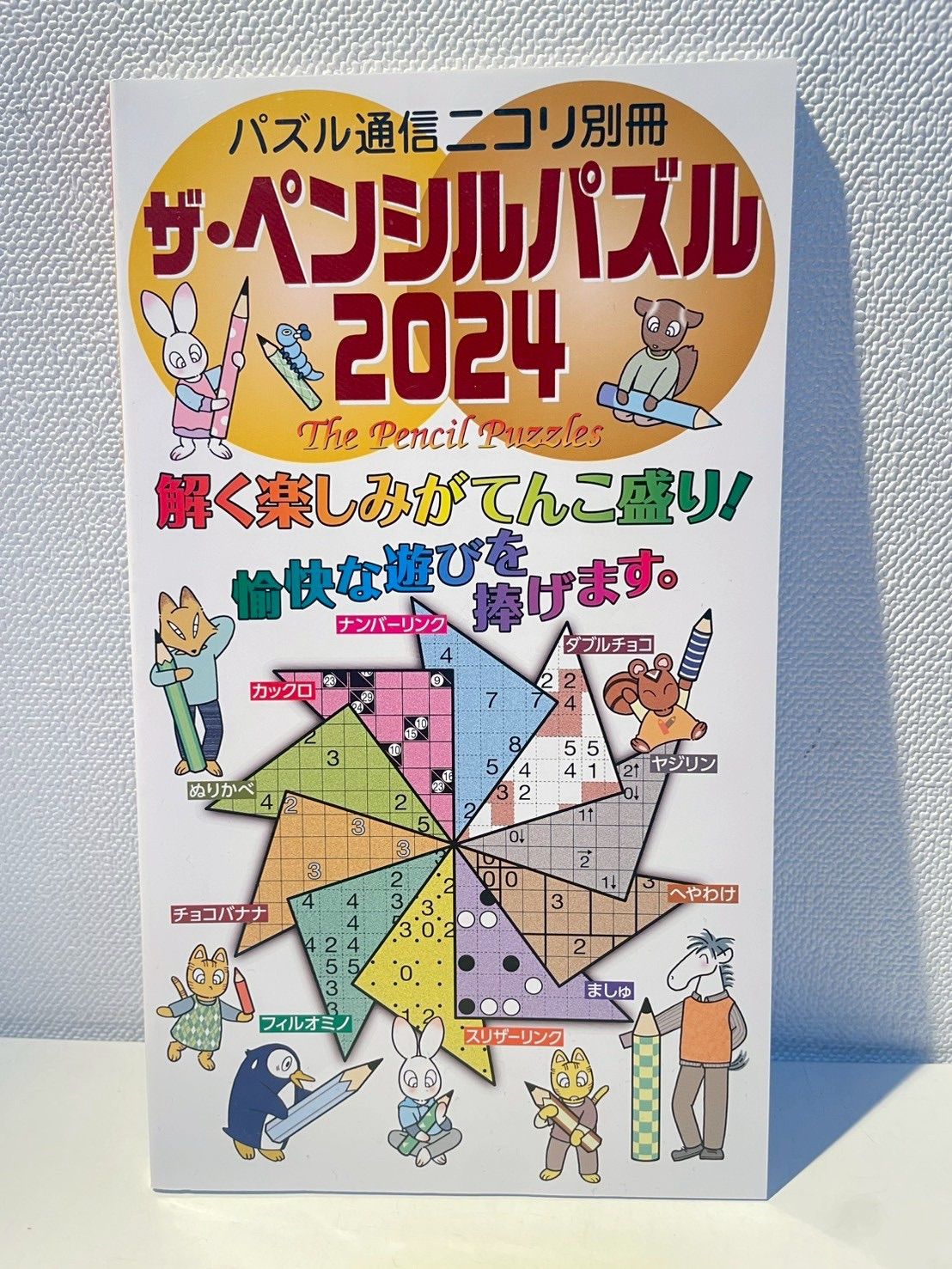 ニコリ ペンシルパズル本 シリーズ24冊セット ペンシルパズル選書 ましゅ1 11月10日発売 | nikoli