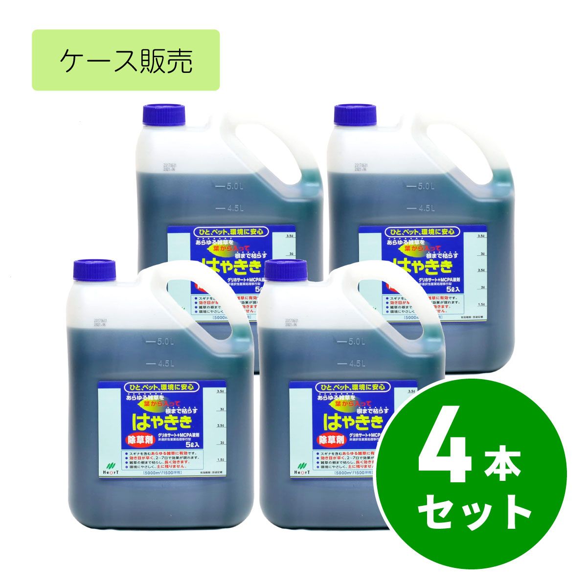 【まとめ買い】ハート はやきき 除草剤 5L×4本 1,500坪 スギナ 雑草 非農耕地用 駐車場 公園 除草 多年生雑草 農薬ではありません