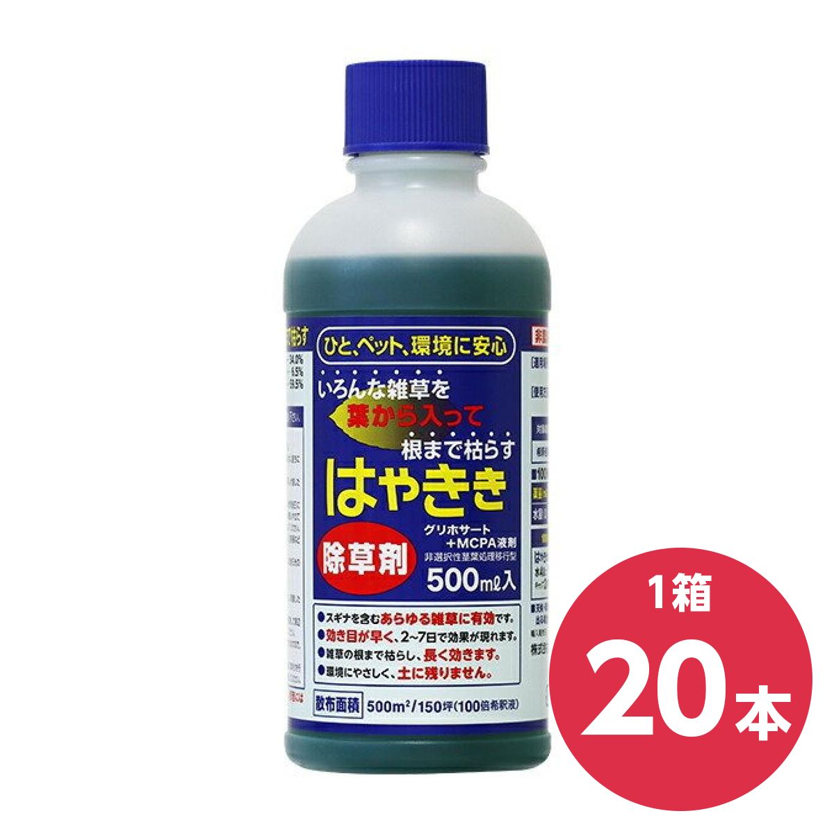 はやきき 500ml 20本入り ケース売り 液体除草剤 非農耕地 希釈 除草 雑草対策 即効性 簡単散布