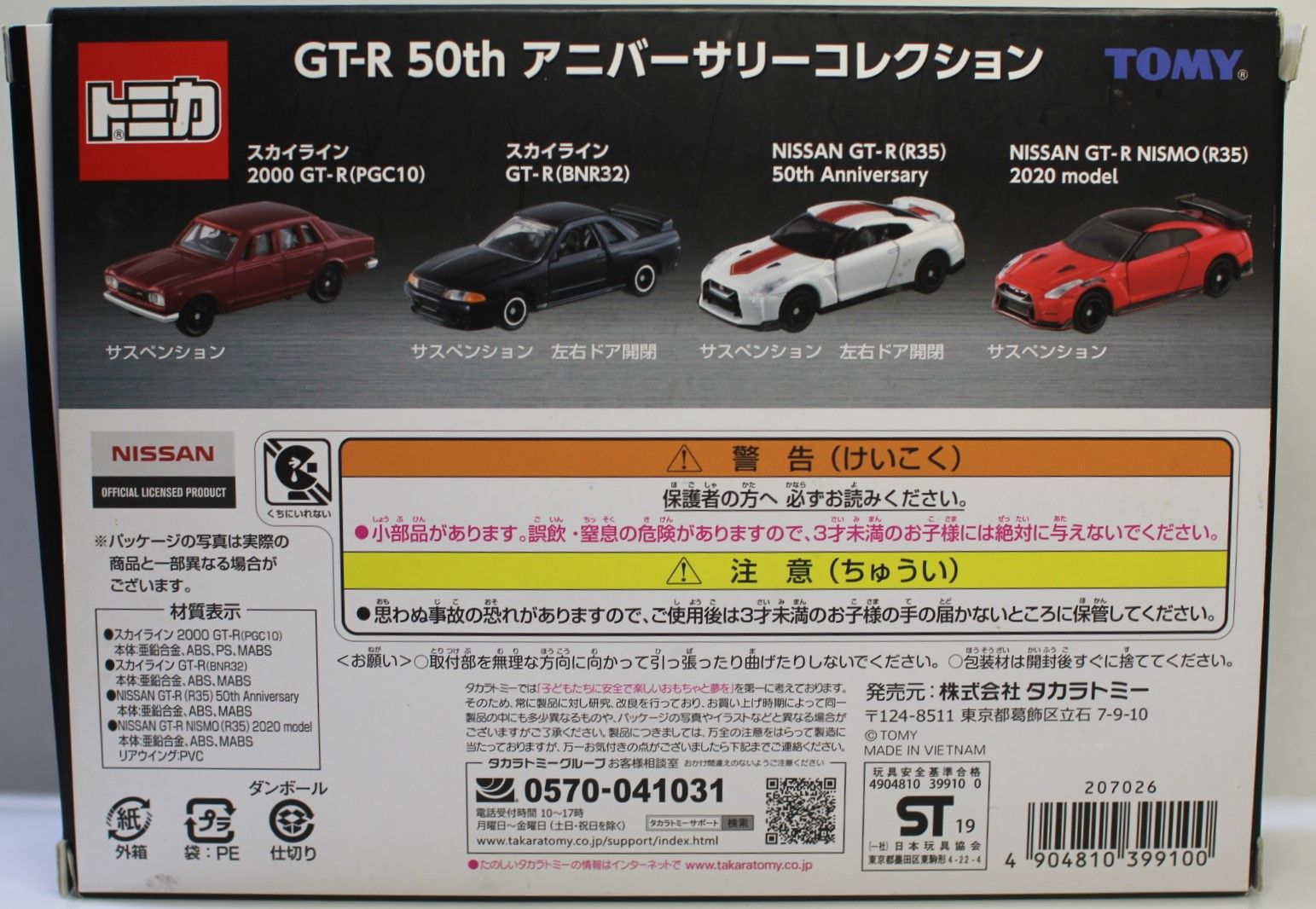 USED トミカ GT-R 50th アニバーサリーコレクション 240001033475