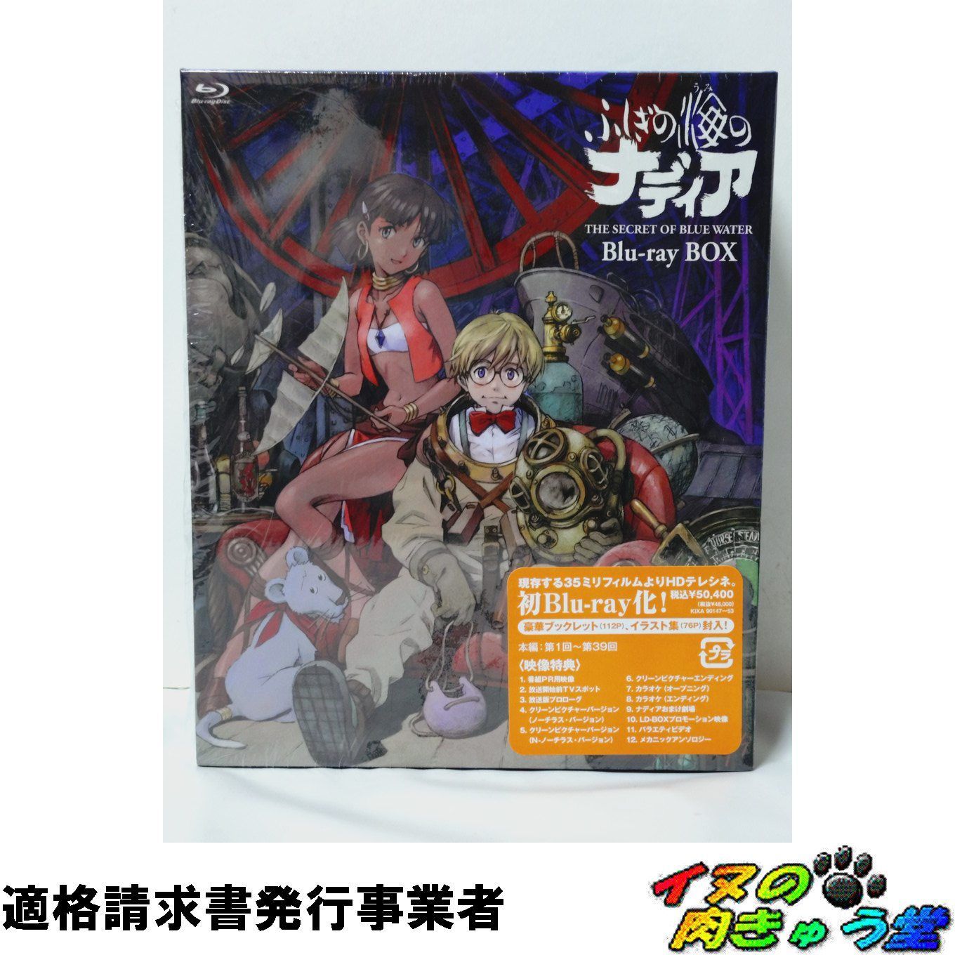 ふしぎの海のナディア Blu-ray BOX〈完全生産限定版・7枚組〉 ふしぎの海のナディア Blu-ray BOX 完全生産限定版