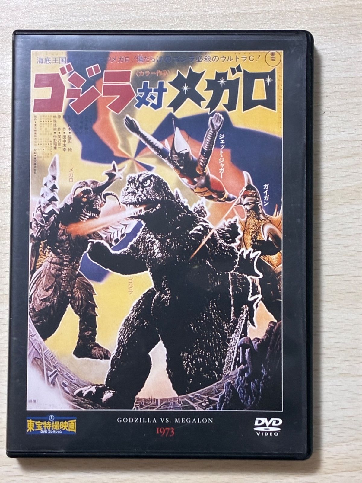 ゴジラ vs メガロ 1973 予約販売 ゴジラ対メガロ 1973 ガレージキット 