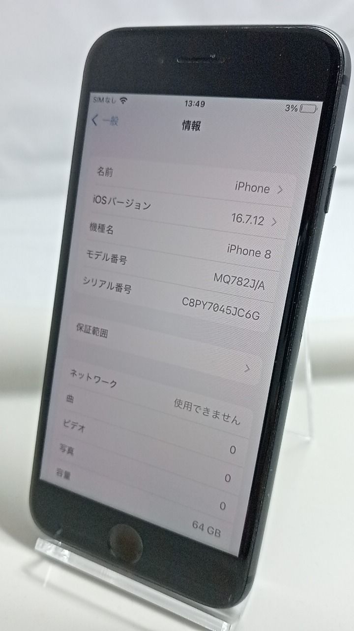 整備済！　iPhone8　A1906　64GB　スペースグレイ　本体　SIMフリー　262090065 整備済！ iPhone8 A1906 64GB スペースグレイ 本体 SIMフリー
