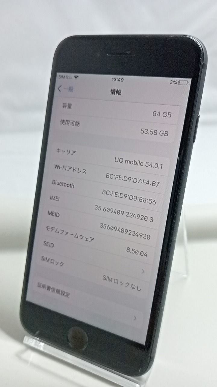 整備済 iPhone8 64GB スペースグレイ SIMフリー - メルカリ