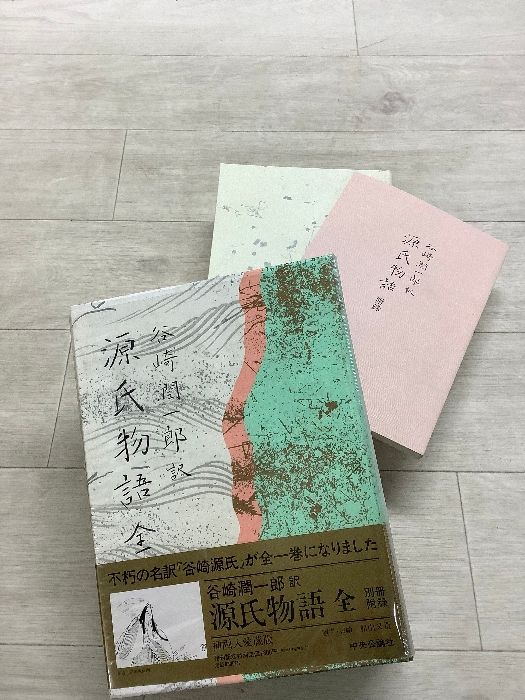 谷崎潤一郎 訳「源氏物語 全」中央公論社刊 函入り - メルカリ