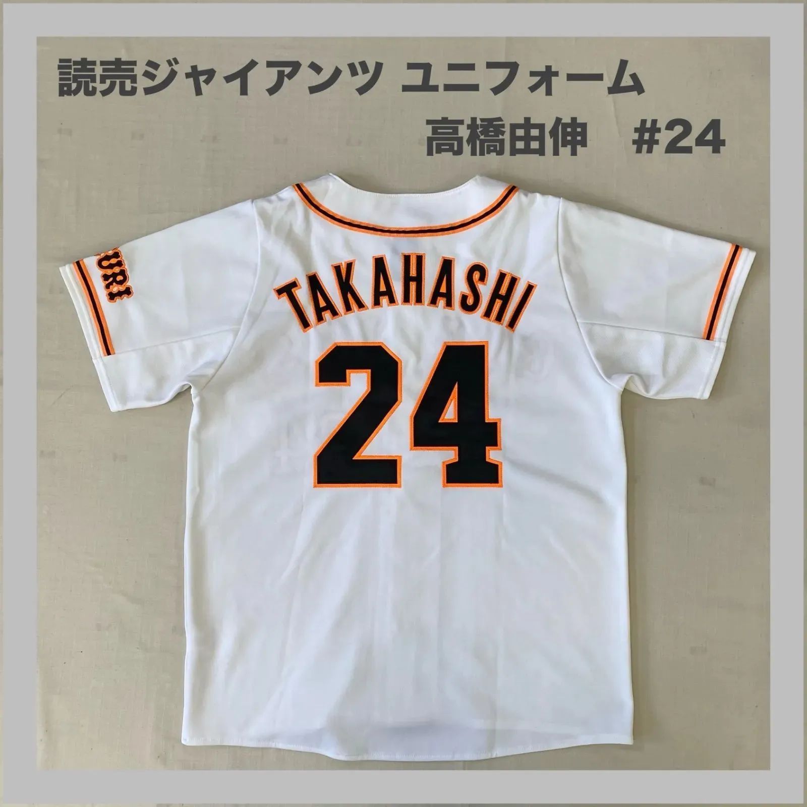 GIANTS ジャイアンツ アディダス 読売ジャイアンツ 巨人 巨人軍 24