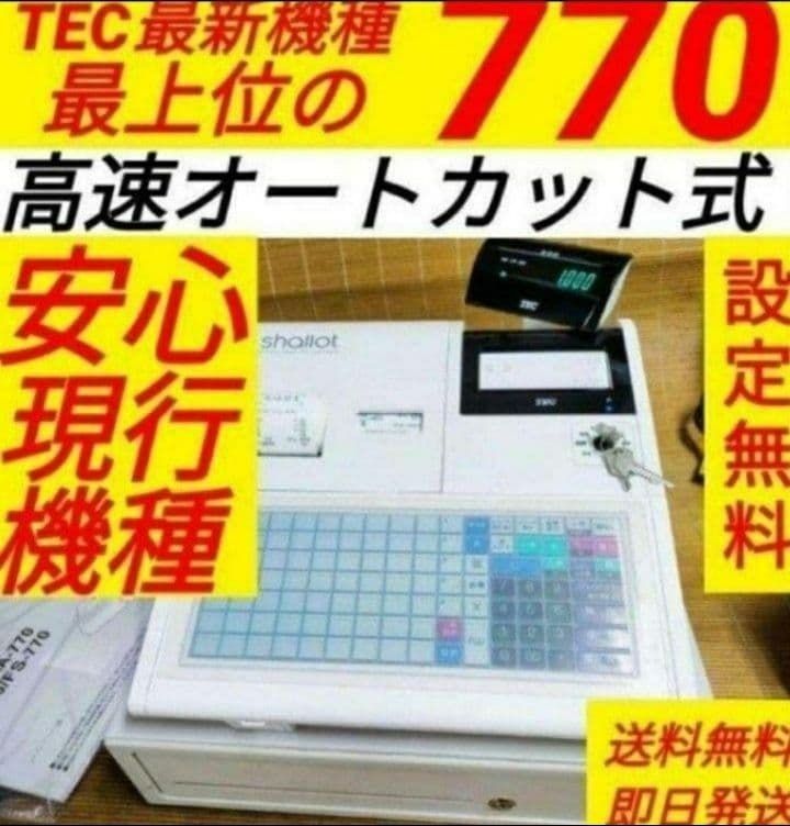 テックレジスター FS-770 設定無料 最上位現行機種 837111 - メルカリ
