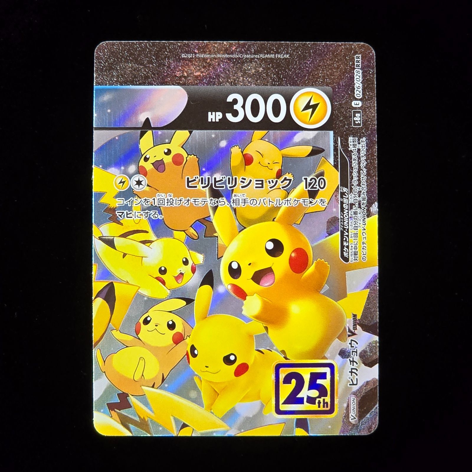 ピカチュウV-UNION 25th 4枚セット ポケモンカード25周年 Pikachu V