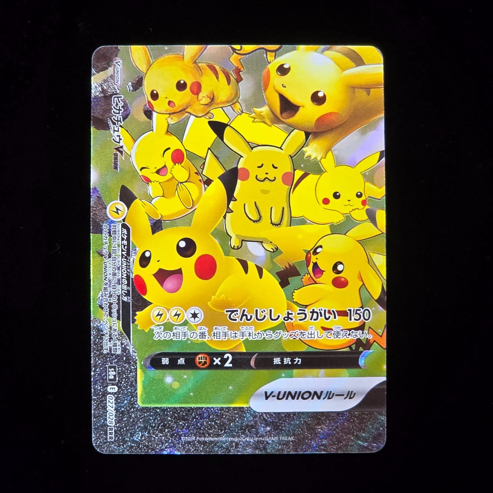 ピカチュウV-UNION 25th 4枚セット ポケモンカード25周年 Pikachu V