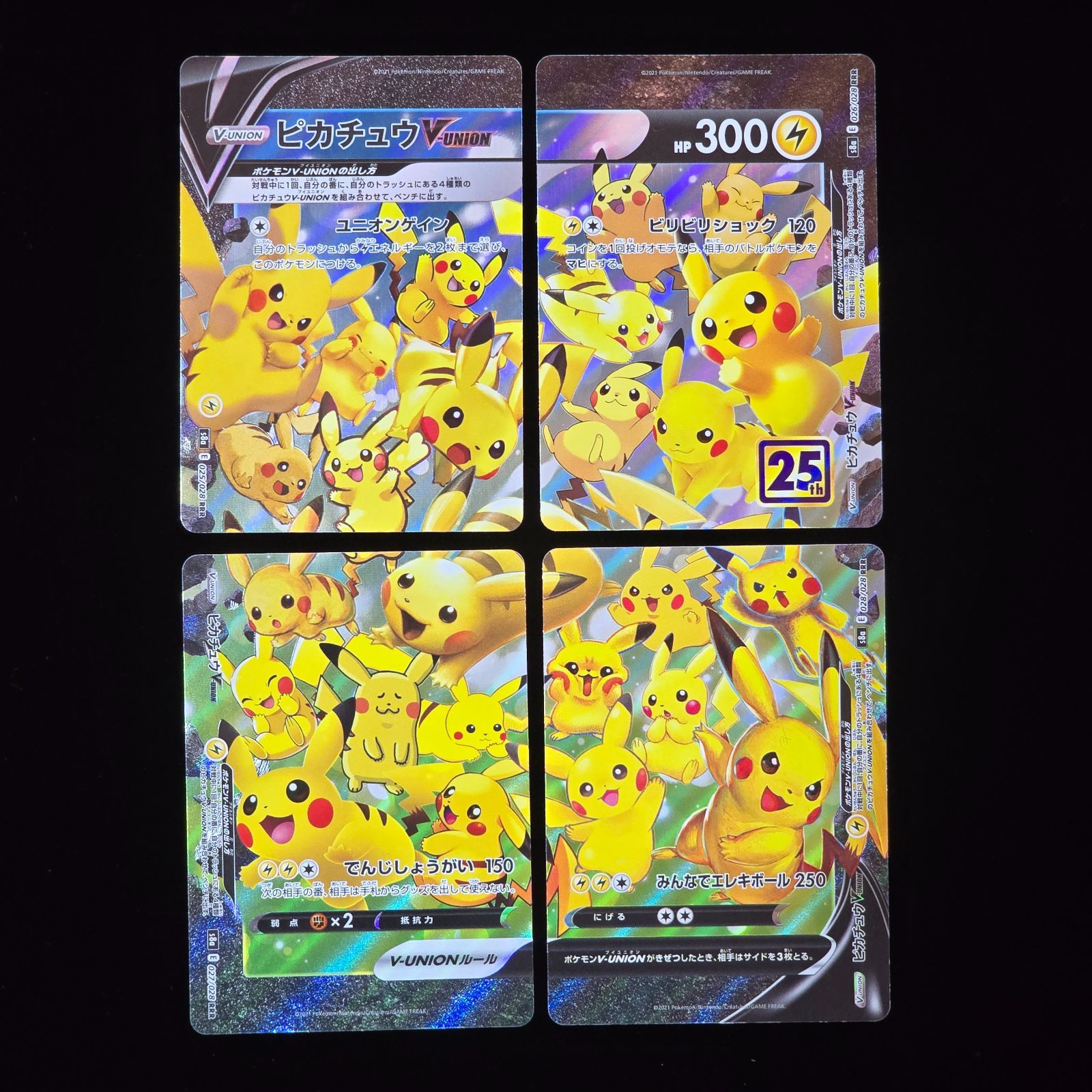【極美品 4枚セット】ポケモンカード ピカチュウ V-UNION 25th ③ ピカチュウV-UNION 25th 4枚セット ポケモンカード25周年 Pikachu V