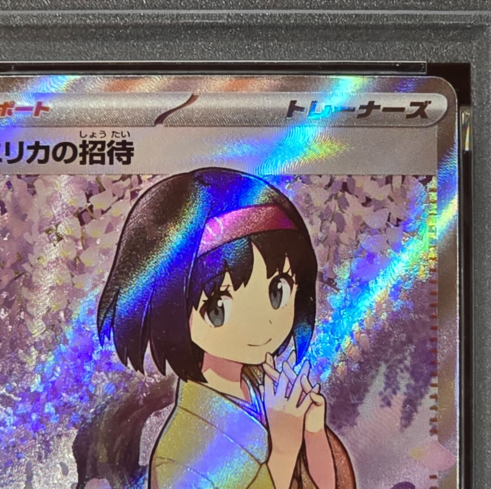 エリカの招待 SR PSA9 ポケモンカード151 SV2a - メルカリ