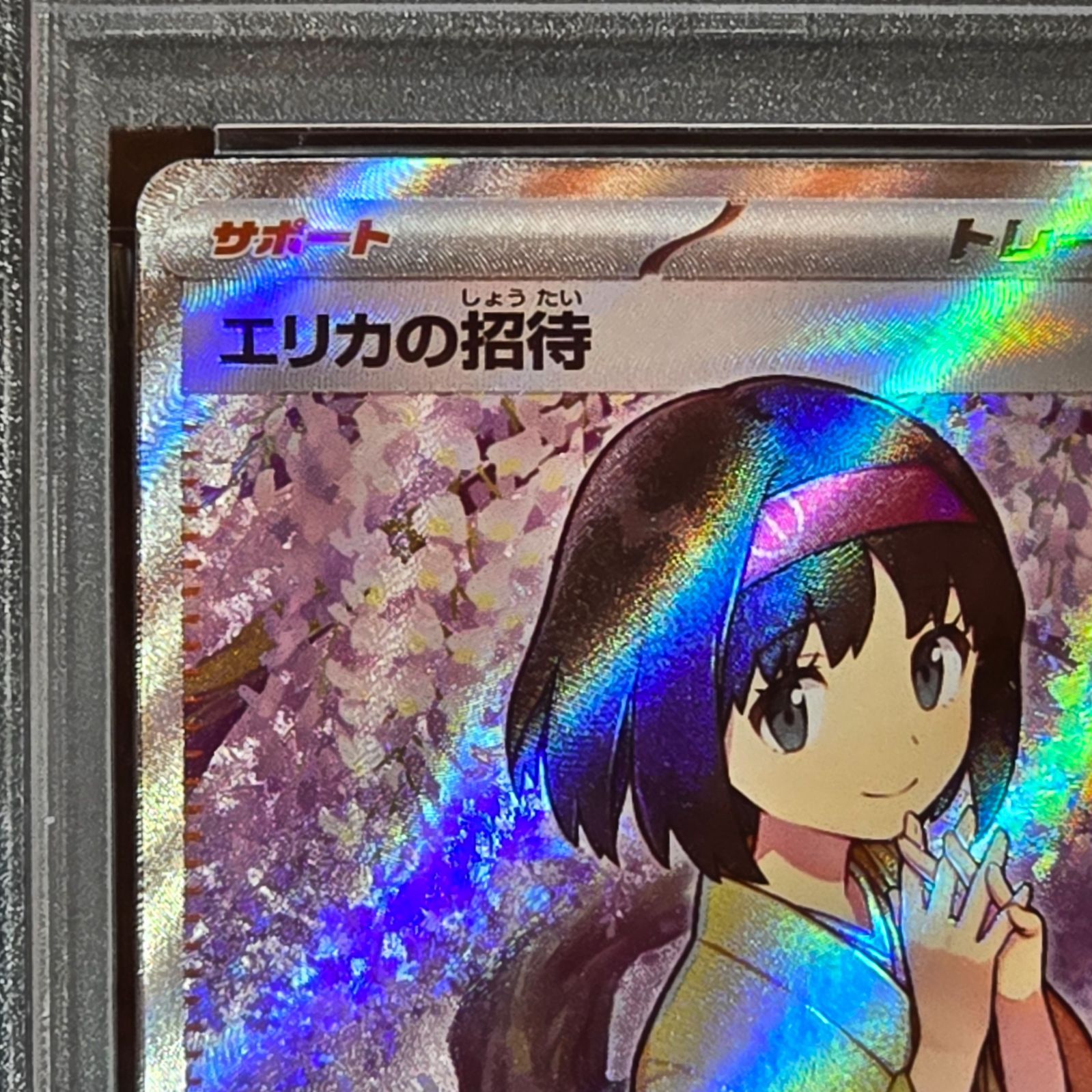 エリカの招待 SR PSA9 ポケモンカード151 SV2a - メルカリ