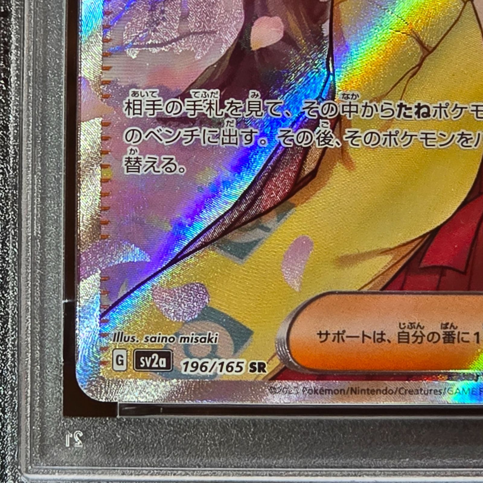エリカの招待 SR PSA9 ポケモンカード151 SV2a - メルカリ