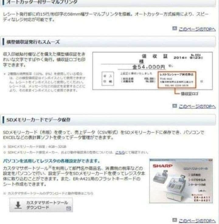 シャープ最上位レジスターER-A411 純正品 660066 - メルカリ
