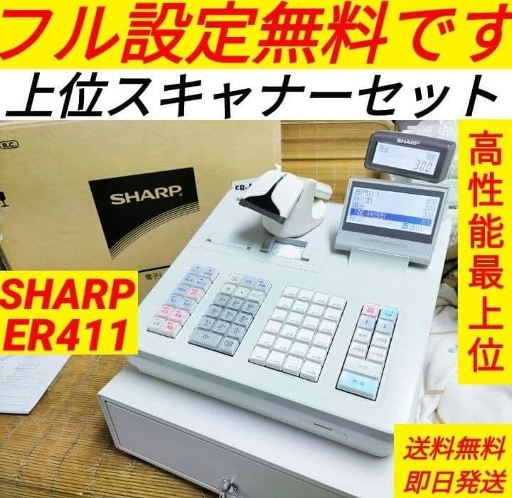 シャープ ER-A411 ホワイト SHARP レジ 電子レジスタ <ER-A411>｜電子レジスタ｜法人のお客様へ