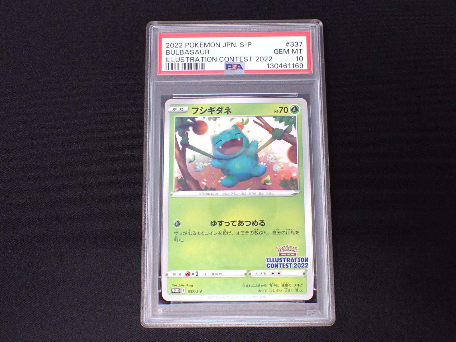 ポケカ イラストレーションコンテスト2022 プロモ PSA10 3連番 Pokémon Trading Card Game イラストレーションコンテスト 2022の受賞