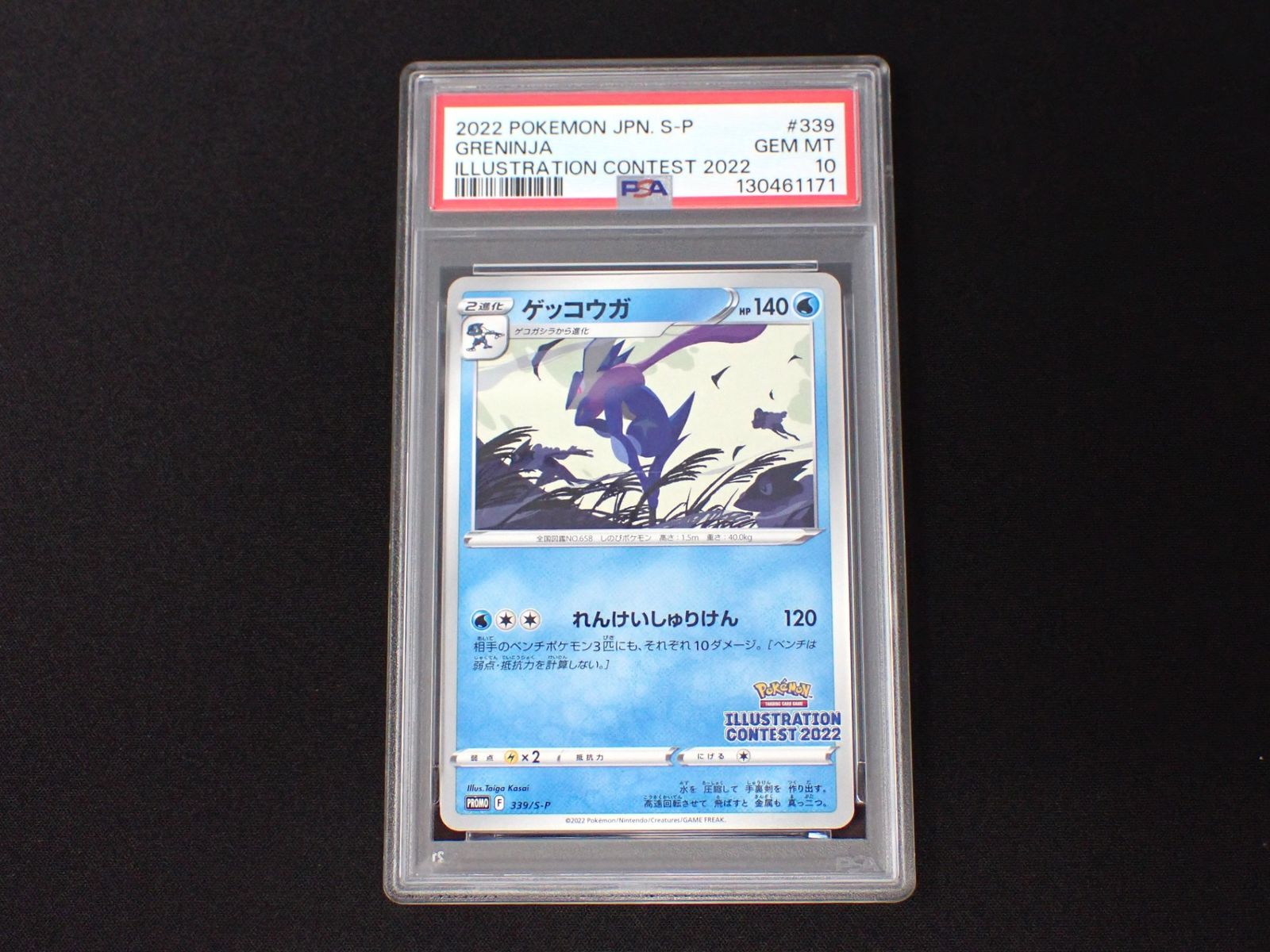PSA10 フシギダネ ウィンディ ゲッコウガ 3連番 イラストレーション