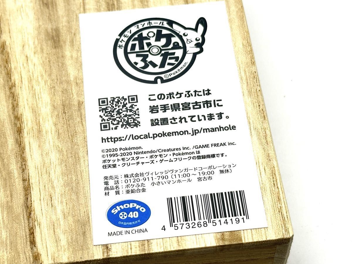 未使用 希少 廃盤 Pokemon ポケモン ポケふた 小さい マンホール