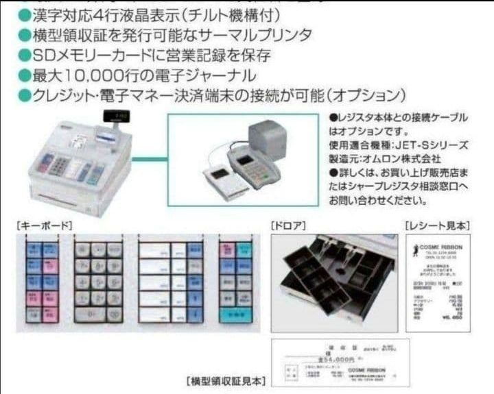 美品シャープレジスター XE-A207 PC連携売上管理設定無料 207418