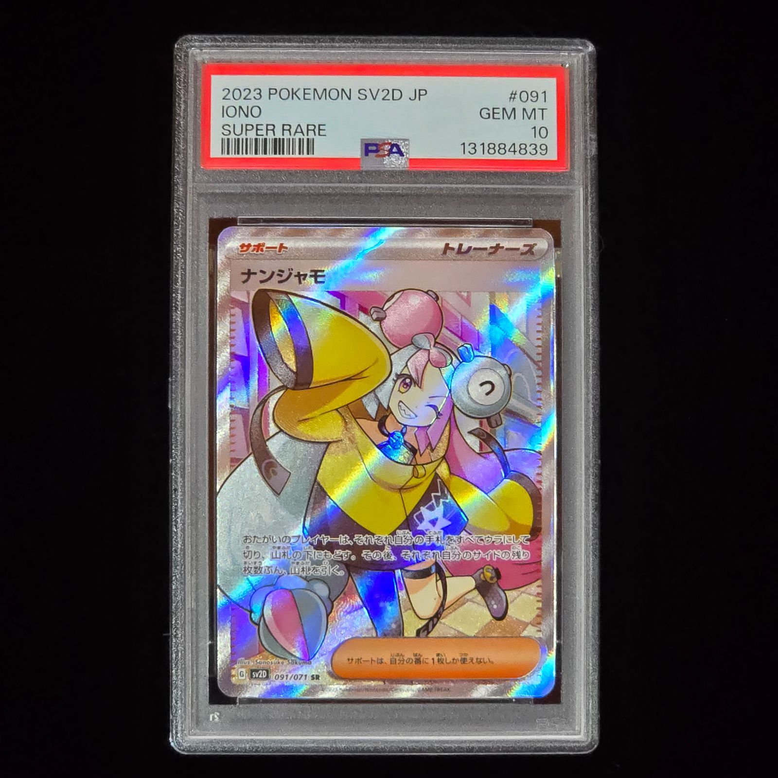 月*福様 【PSA10】ナンジャモ SR SV2D ナンジャモ(SR)[sv2D]の価格・値段と買取相場 - ポケカジラ