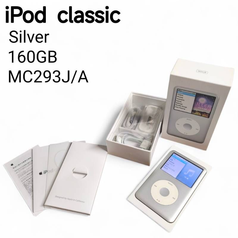 Apple iPod Classic 160GB シルバー 現状出品 Apple iPod Classic 160GB シルバー - メルカリ
