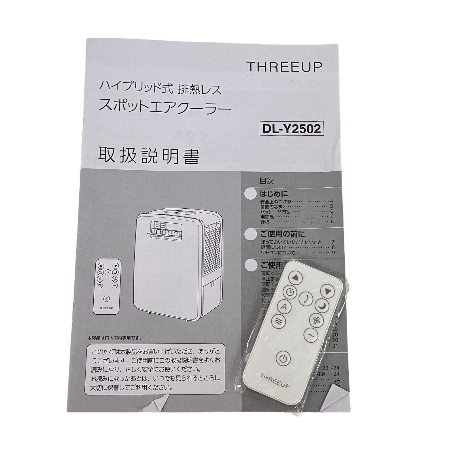 THREEUP スリーアップ DL-Y2502 ハイブリッド式 排熱レス スポットエア