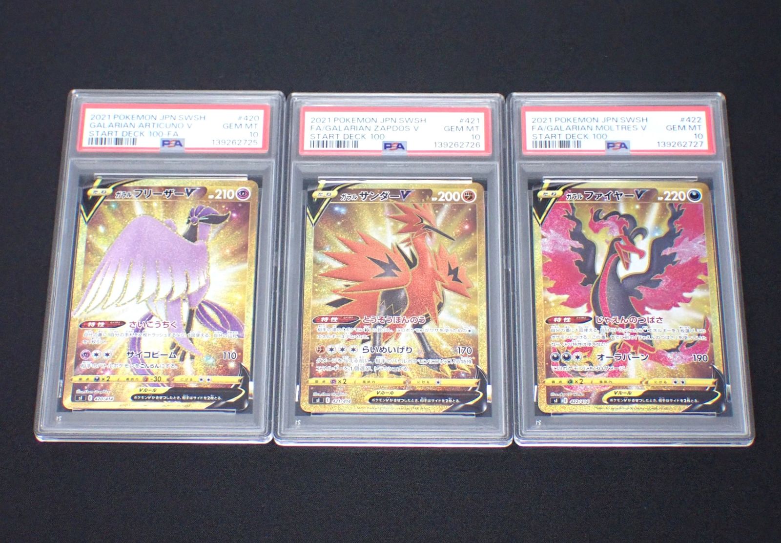 ポケモンカード　PSA10　ガラルファイヤーV、サンダーV、フリーザーV　三鳥 PSA 10 PSA10 ガラルフリーザーV ガラルサンダーV ガラルファイヤーV