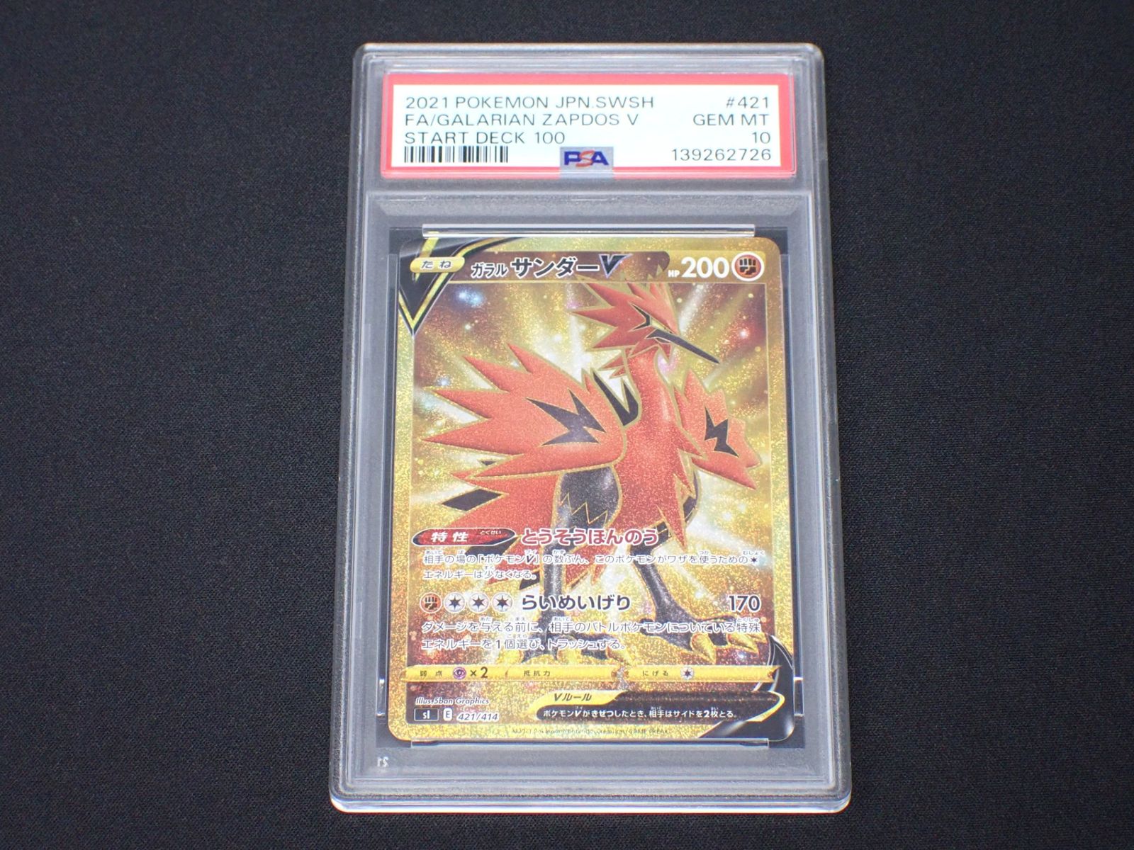 PSA 10 PSA10 ガラルフリーザーV ガラルサンダーV ガラルファイヤーV