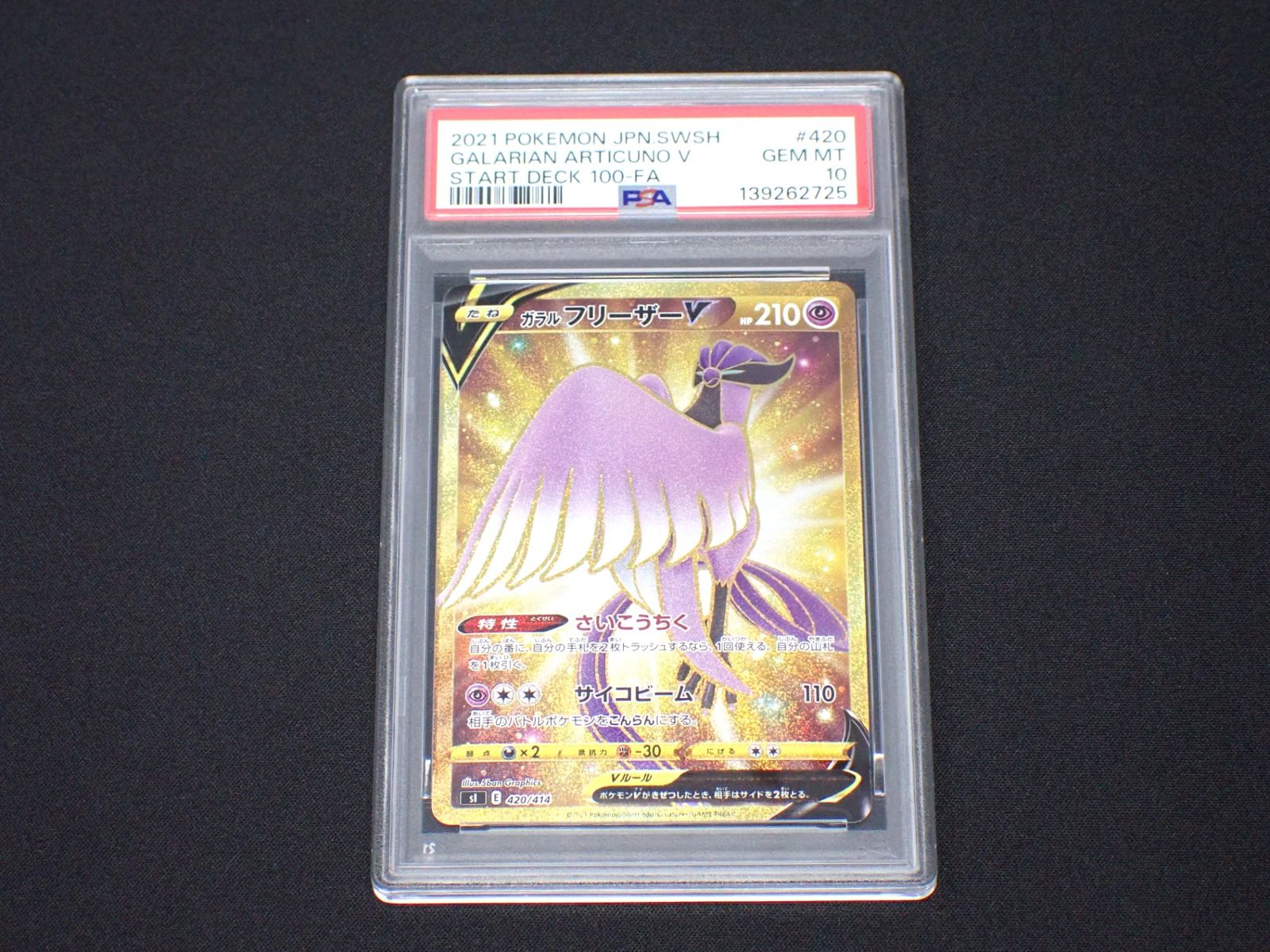 PSA10 3連番　ガラルフリーザーV ガラルサンダーV ガラルファイヤーV ガラルファイヤーV(078/070 SR)[SA] PSA10 [S5a] - Meccha Japan