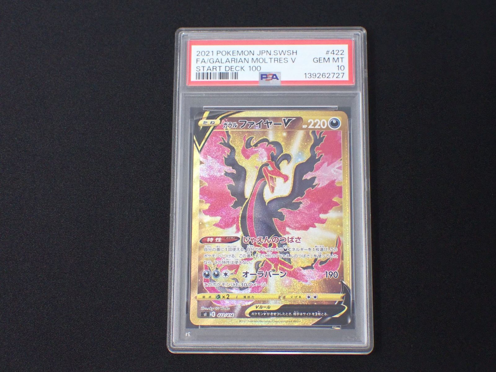 ポケモンカード　PSA10　ガラルファイヤーV、サンダーV、フリーザーV　三鳥 PSA 10 PSA10 ガラルフリーザーV ガラルサンダーV ガラルファイヤーV