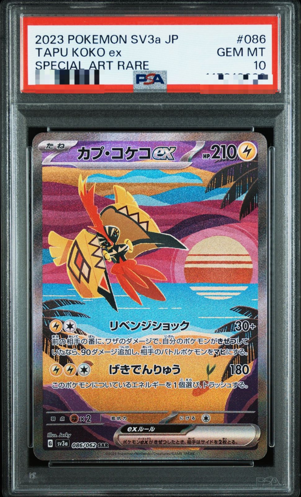 ポケモンカード【PSA10】カプコケコex sar ポケモンカード PSA10 SAR メルカリ カプ・コケコex コケコex｜Yahoo