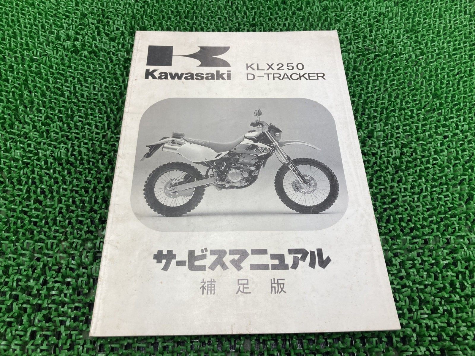KLX250 Dトラッカー サービスマニュアル 1版補足版 配線図 カワサキ 