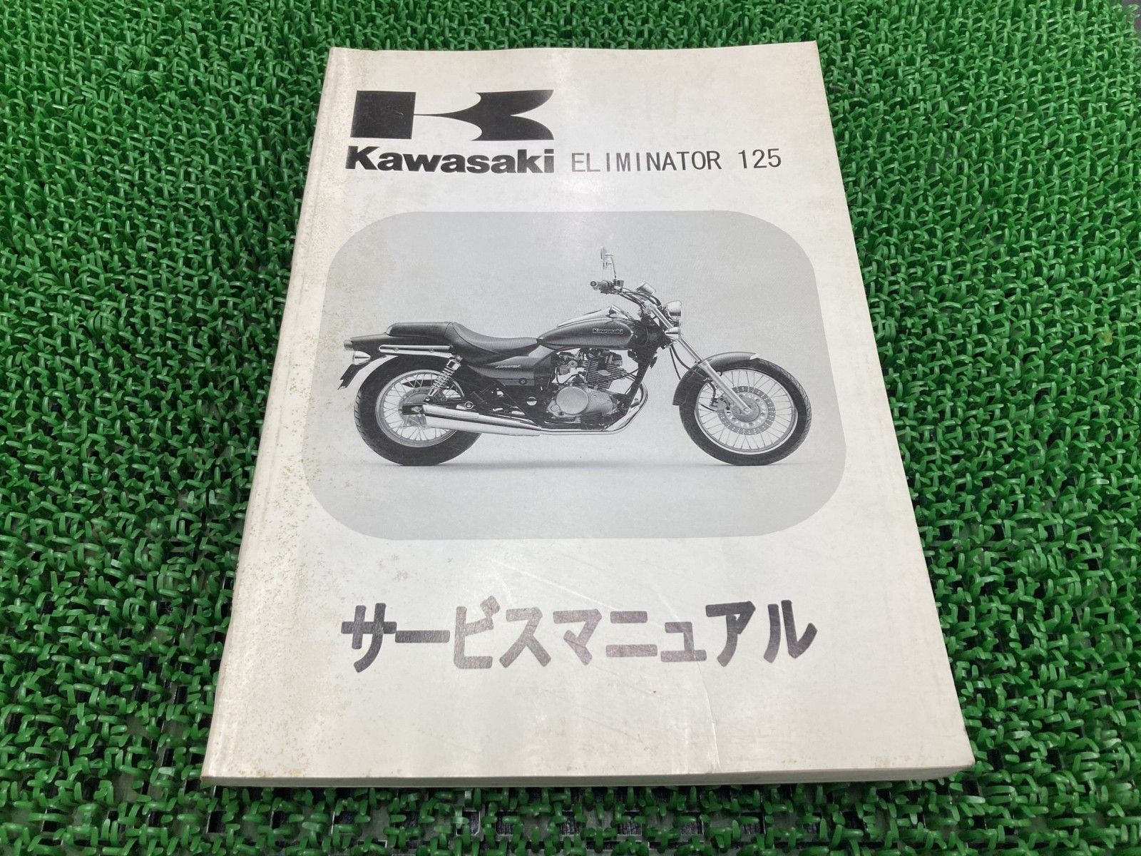 エリミネーター125 サービスマニュアル 1版 カワサキ 正規 中古 バイク 整備書 BN125-A1 BN125A-000001 配線図有り 第1刷 wU エリミネーター125 サービスマニュアル 1版 カワサキ 正規 中古 バイク