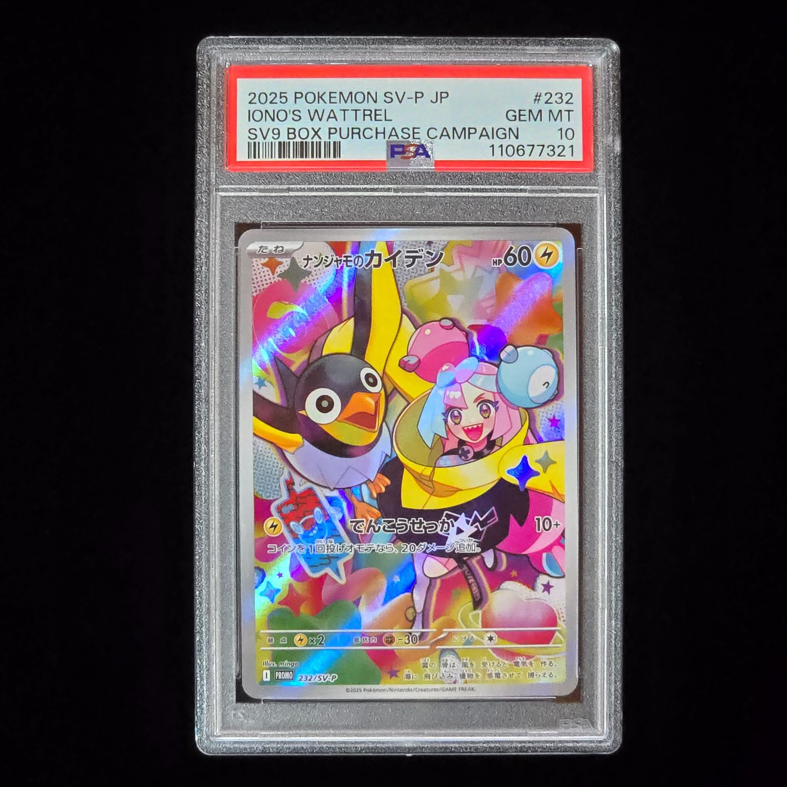 ナンジャモのカイデン PROMO PSA10 ポケモンカード PSA10鑑定済〕ナンジャモのカイデン【P】{232/SV-P}