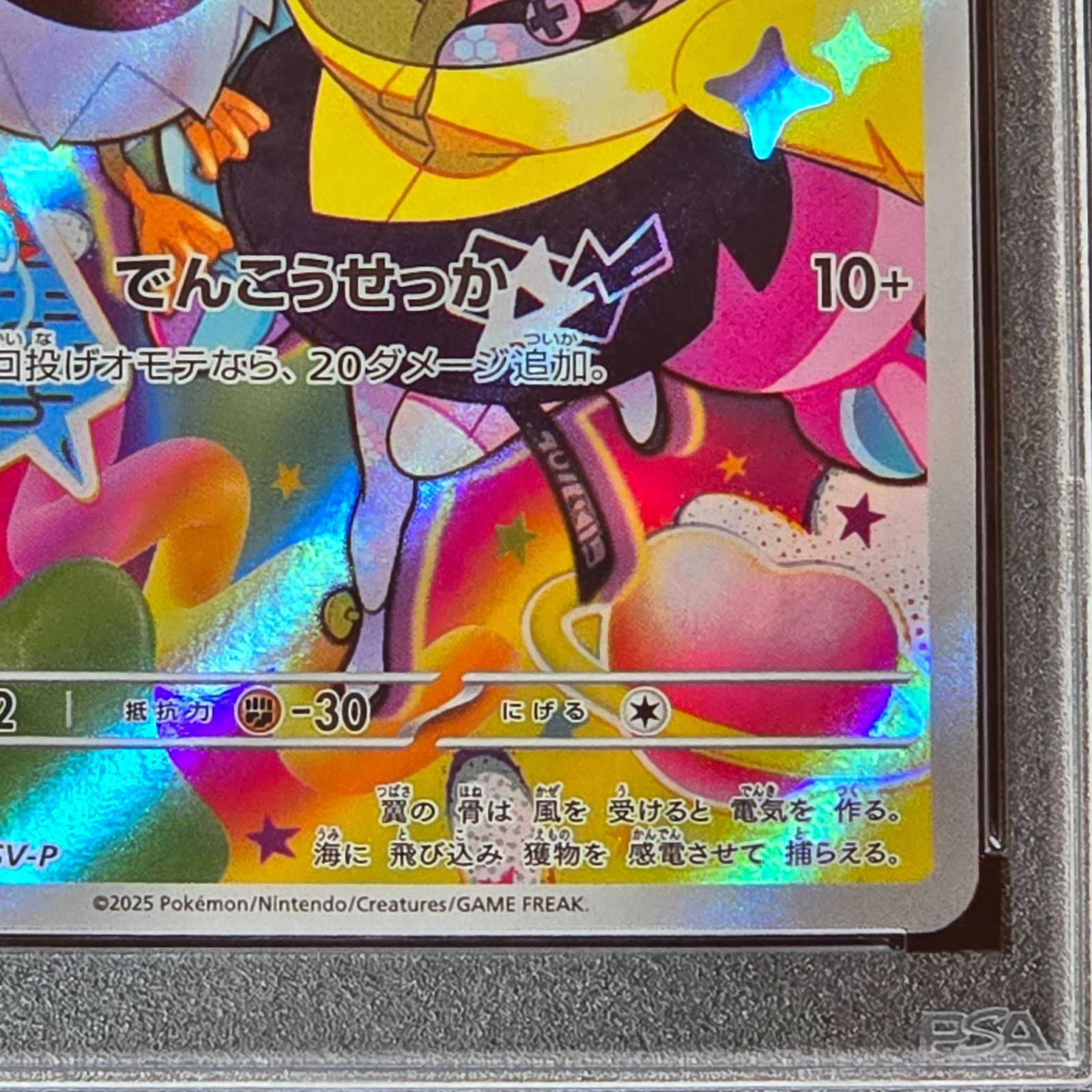 【PSA10】ナンジャモのカイデン PROMO ポケモンカード 鑑定品 PSA10】ナンジャモのカイデン(232/SV-P)[P]【PROMO】②｜PSA鑑定済み