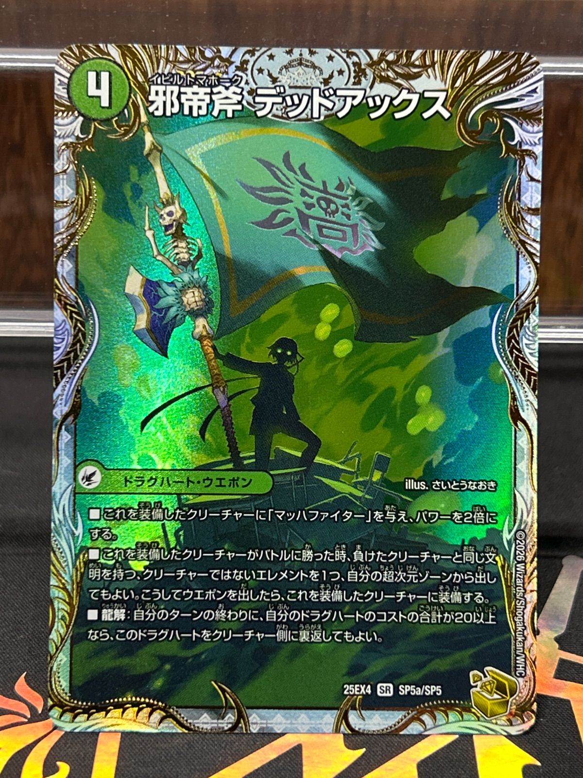 デッドアックス ザ=デッドマン 金トレジャー 邪帝斧 デッドアックス/真なる邪悪 ザ＝デッドマン【デュエル