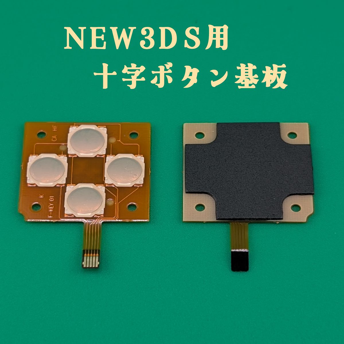 New 3DS 十字キー基板 交換用 修理部品 - メルカリ