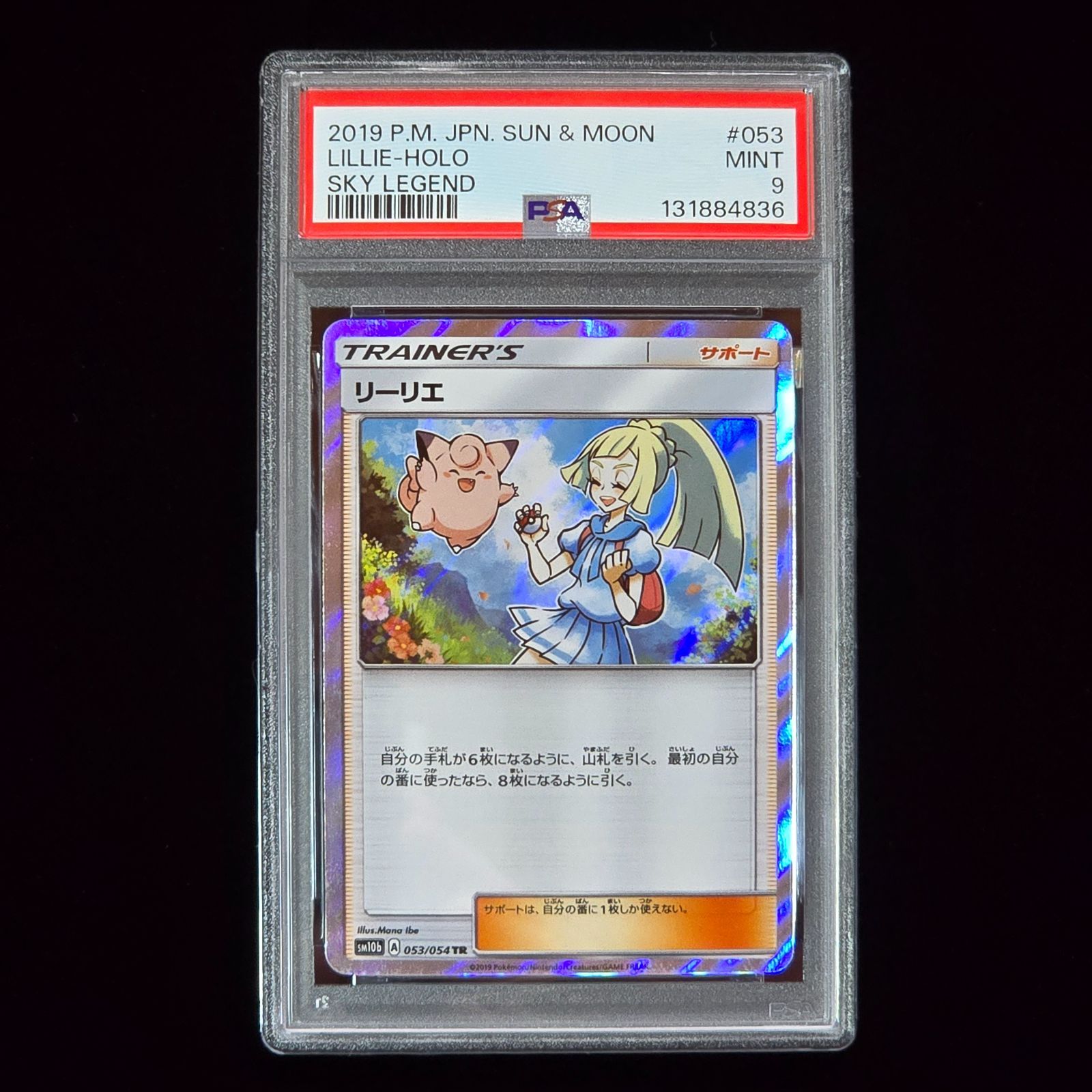 PSA9 リーリエ TR スカイレジェンド ポケモンカード - メルカリ