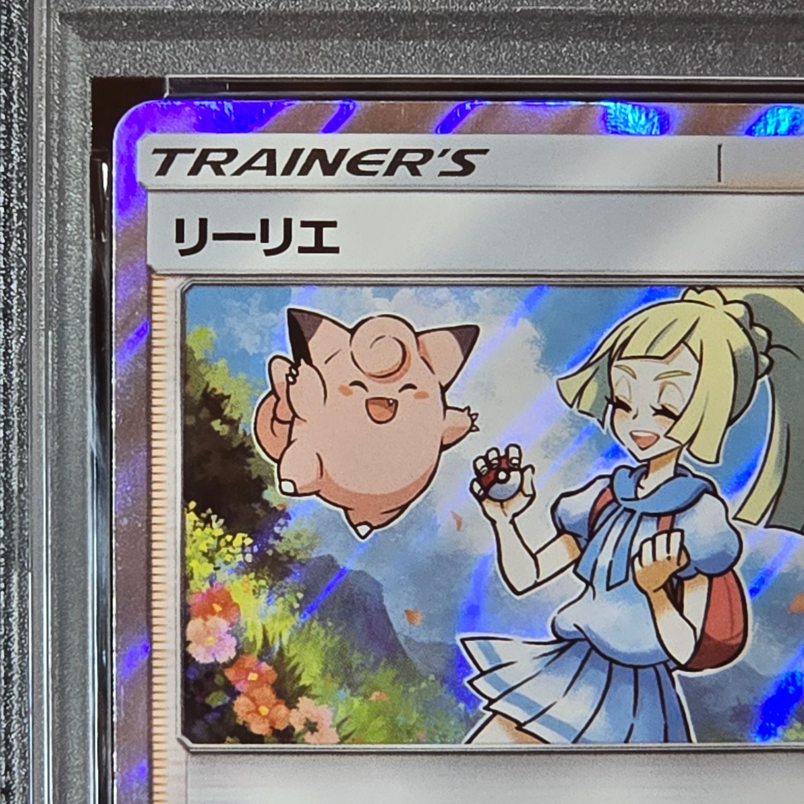 【 PSA10】リーリエ　TR スカイレジェンド PSA10 リーリエ TR SM10b スカイレジェンド ポケモンカード - メルカリ