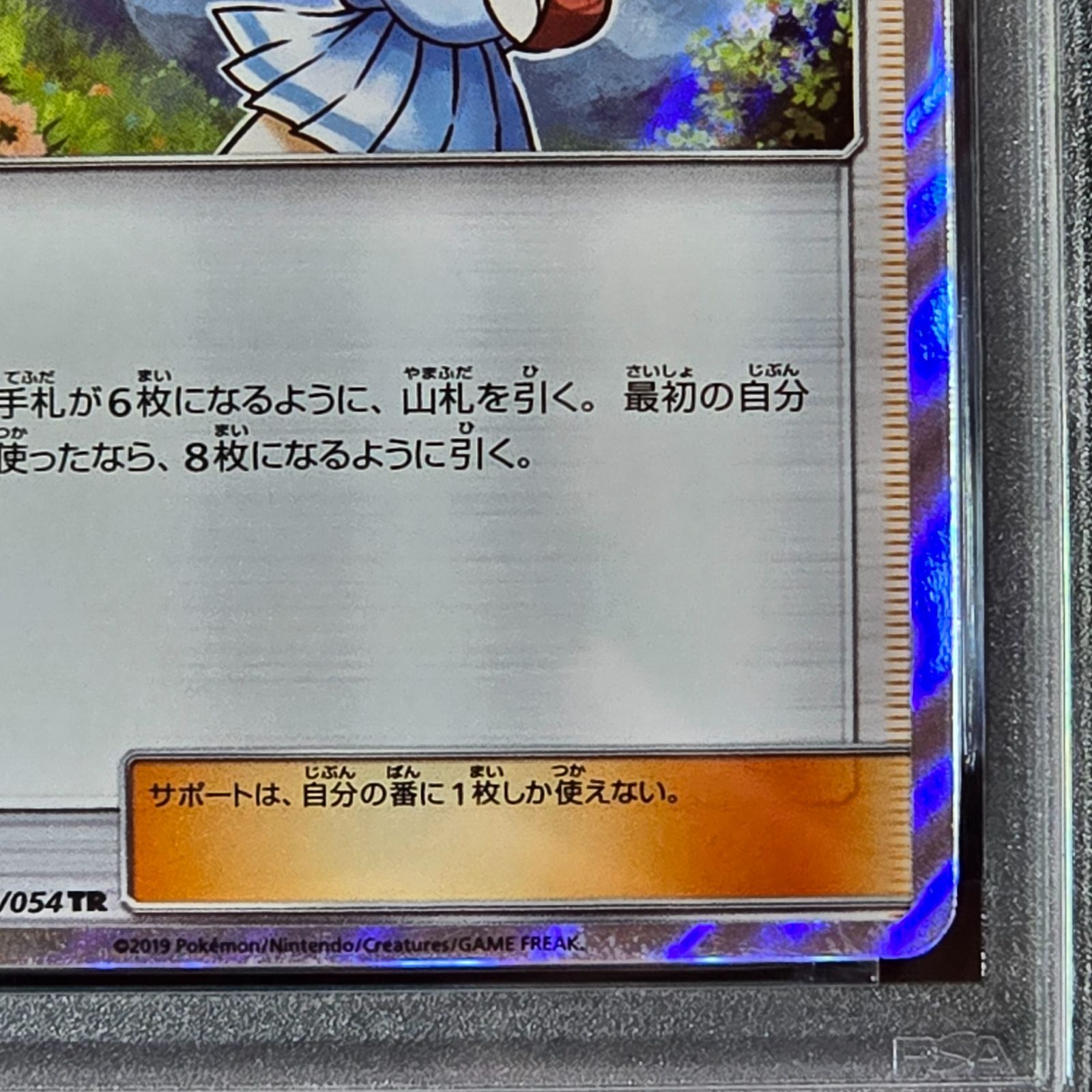 PSA9 リーリエ TR スカイレジェンド ポケモンカード - メルカリ