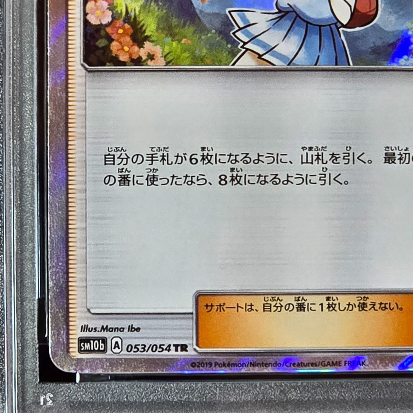 PSA9 リーリエ TR スカイレジェンド ポケモンカード - メルカリ