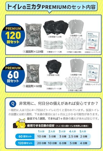 非常用トイレ 簡易トイレ トイレのミカタ 15年保存 凝固剤 消臭 抗菌