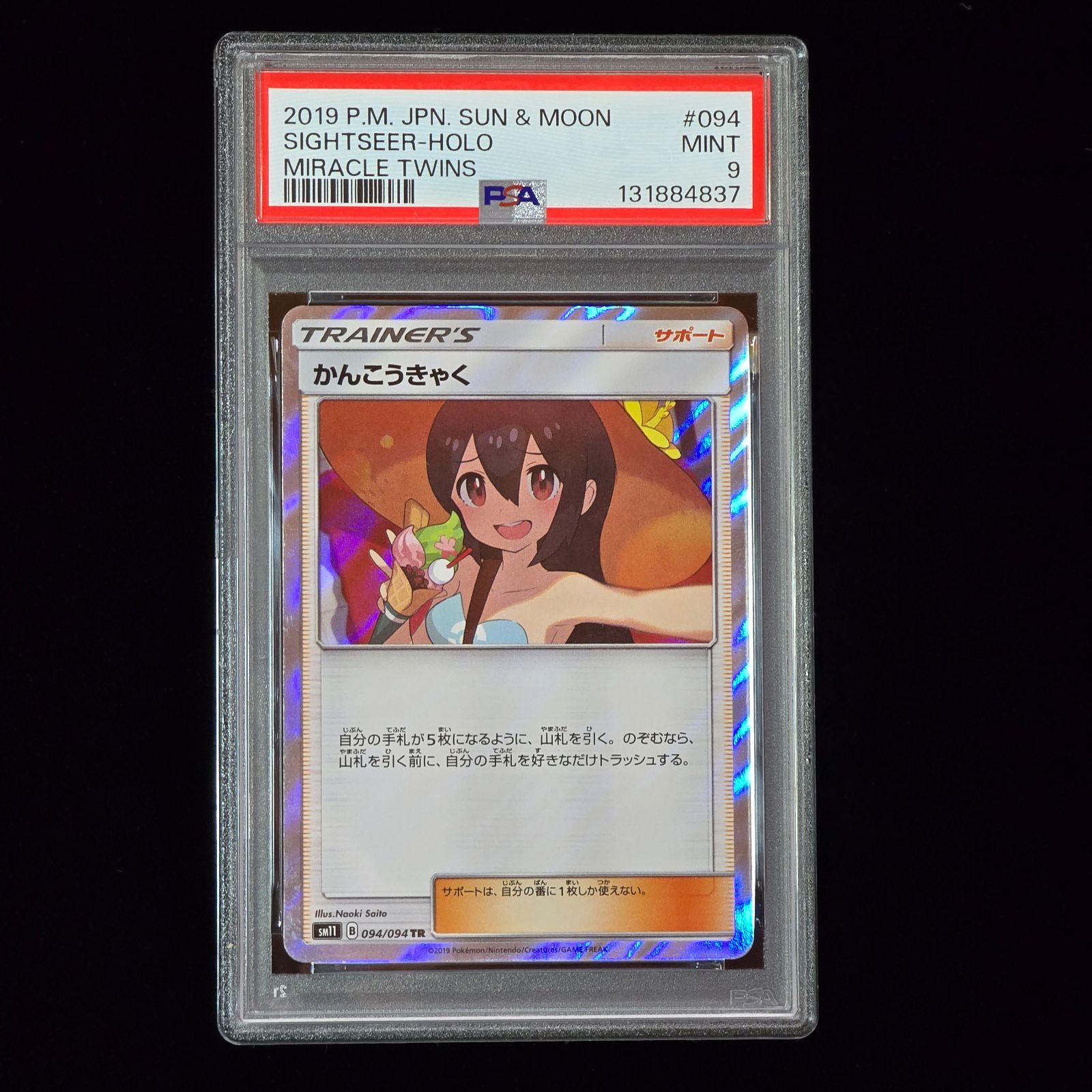 ポケモンカード　美少女　PSA9 3枚セット ポケカ PSA9 アロマなおねえさん SR 美品 ポケモンカードゲーム 1枚の