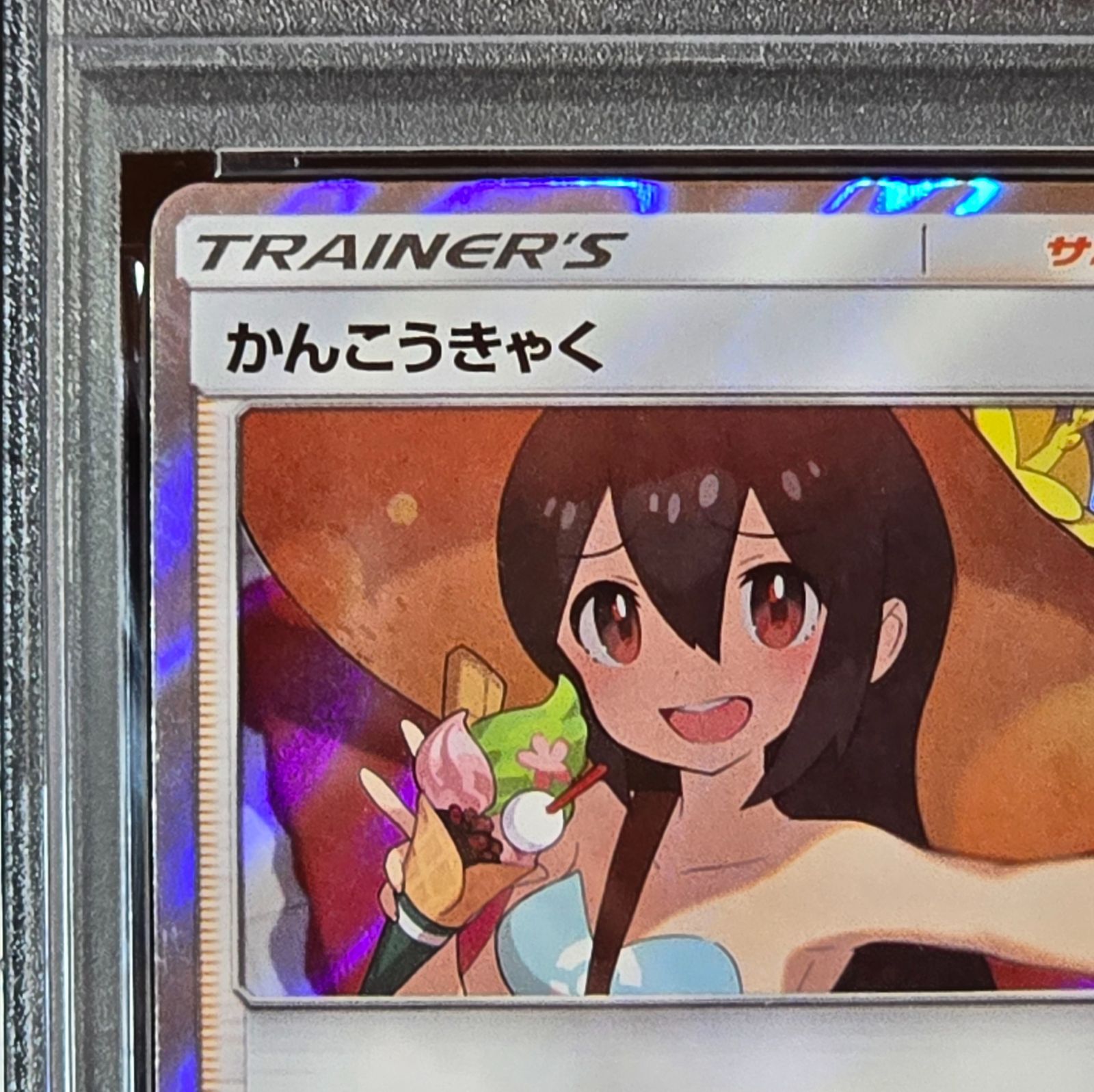 PSA9 かんこうきゃく TR ミラクルツイン SM11 ポケモンカード - メルカリ