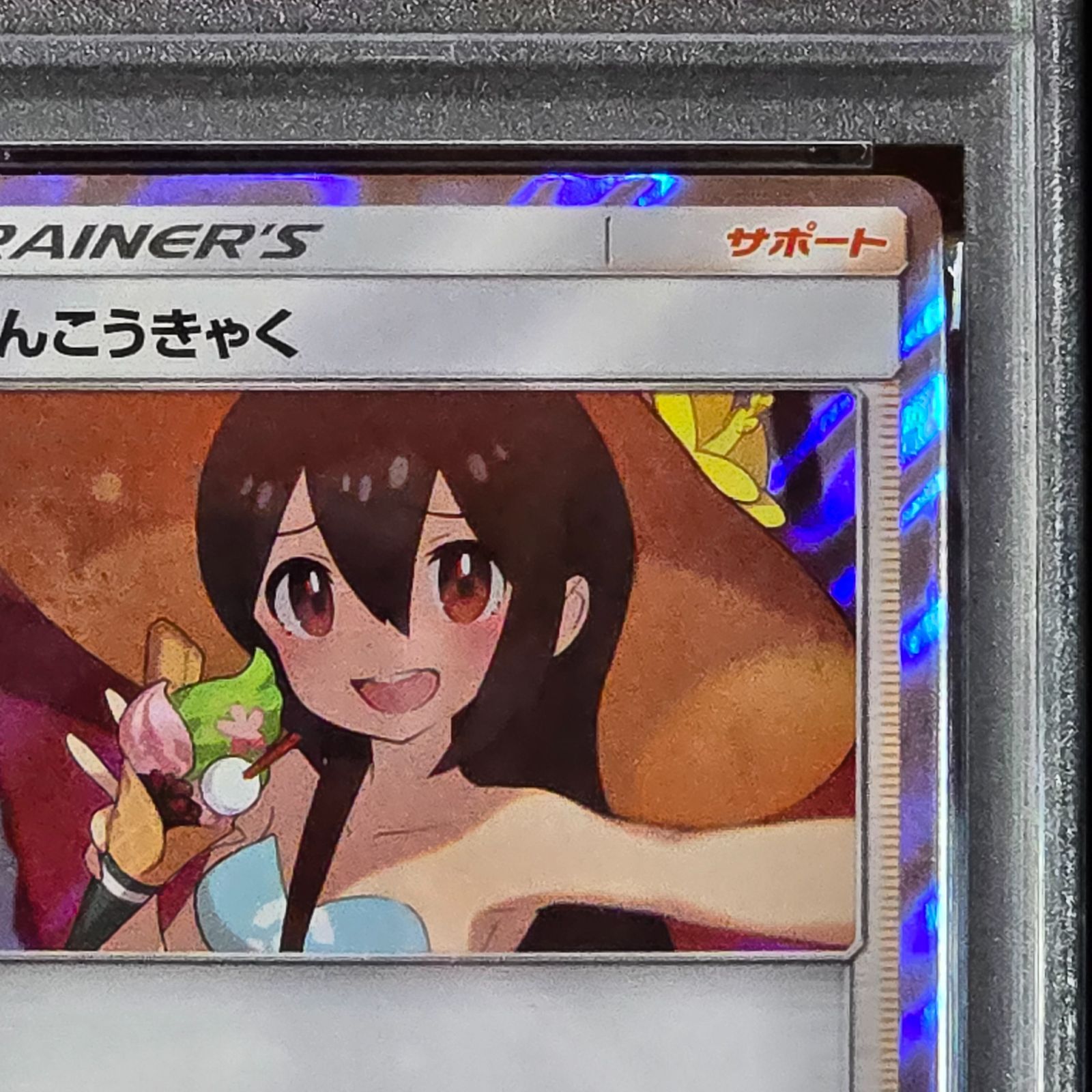 PSA9 かんこうきゃく TR ミラクルツイン SM11 ポケモンカード - メルカリ