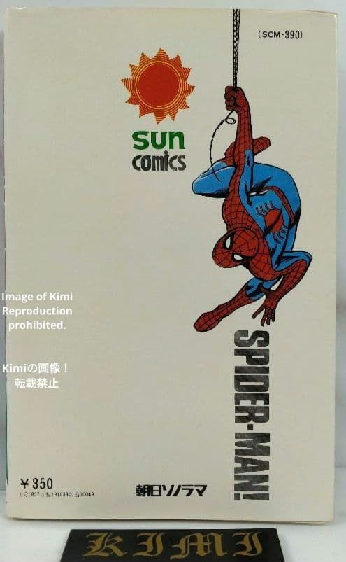 初版 スパイダーマン 1 コミック 1976 Showa 51 池上 遼一 サン