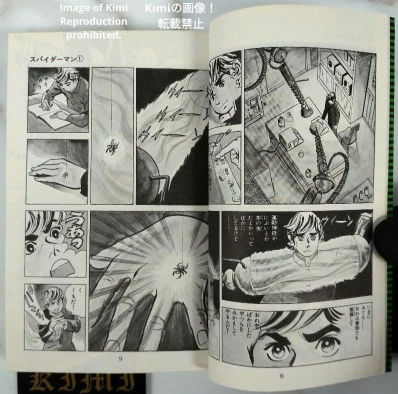 初版 スパイダーマン 1 コミック 1976 Showa 51 池上 遼一 サン