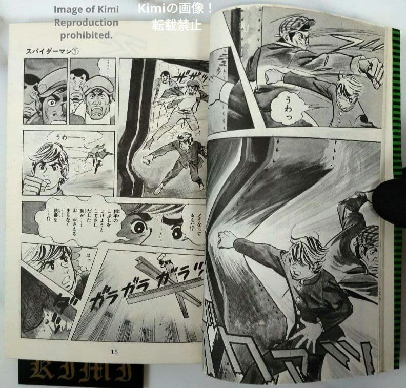 初版 スパイダーマン 1 コミック 1976 Showa 51 池上 遼一 サン