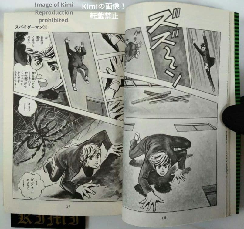 初版 スパイダーマン 1 コミック 1976 Showa 51 池上 遼一 サン