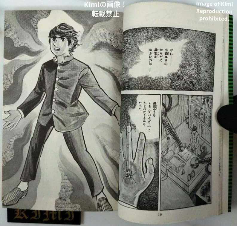 希少 初版 スパイダーマン 1 コミック 漫画 本 1976 昭和51 池上遼一 初版 スパイダーマン 1 コミック 1976 Showa 51 池上 遼一 サン
